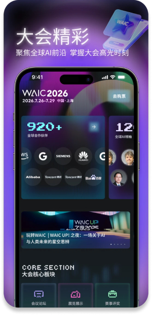 Hi WAIC截图