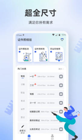 证件照相馆官方最新版