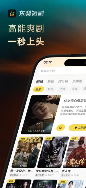 东梨短剧截图