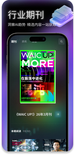 Hi WAIC截图