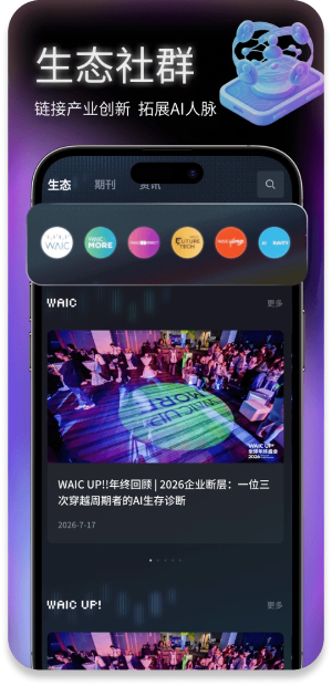 Hi WAIC截图