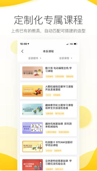 机变酷卡截图