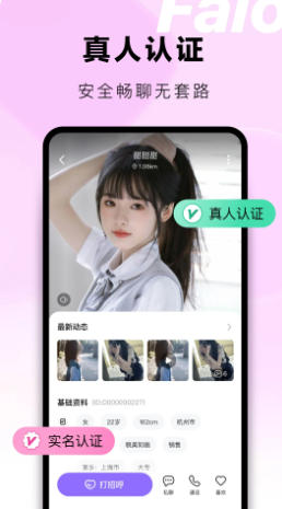 Falo截图