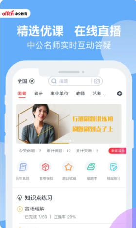 中公题库官方最新版