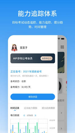 步知公考截图