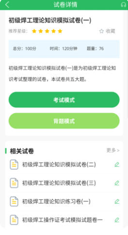 高级焊工考试题库官方最新版