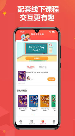 佳音英语截图