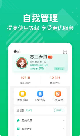 E英语宝老师截图