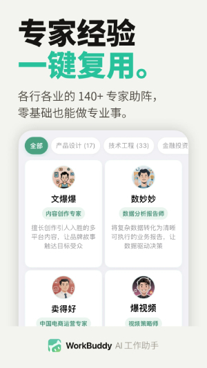 WorkBuddy截图