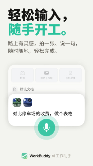 WorkBuddy截图