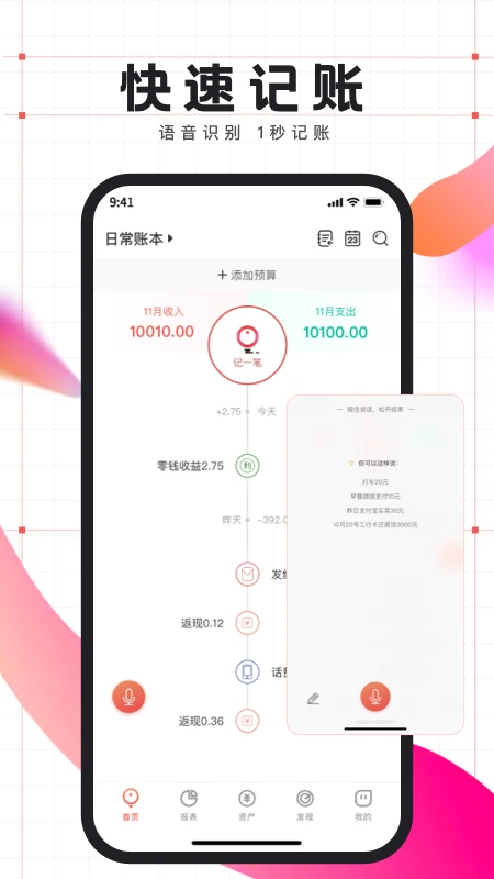 有鱼记账官方最新版