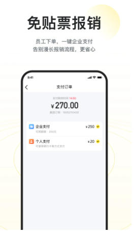 美团企业版官方最新版