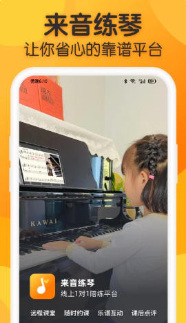 来音练琴截图
