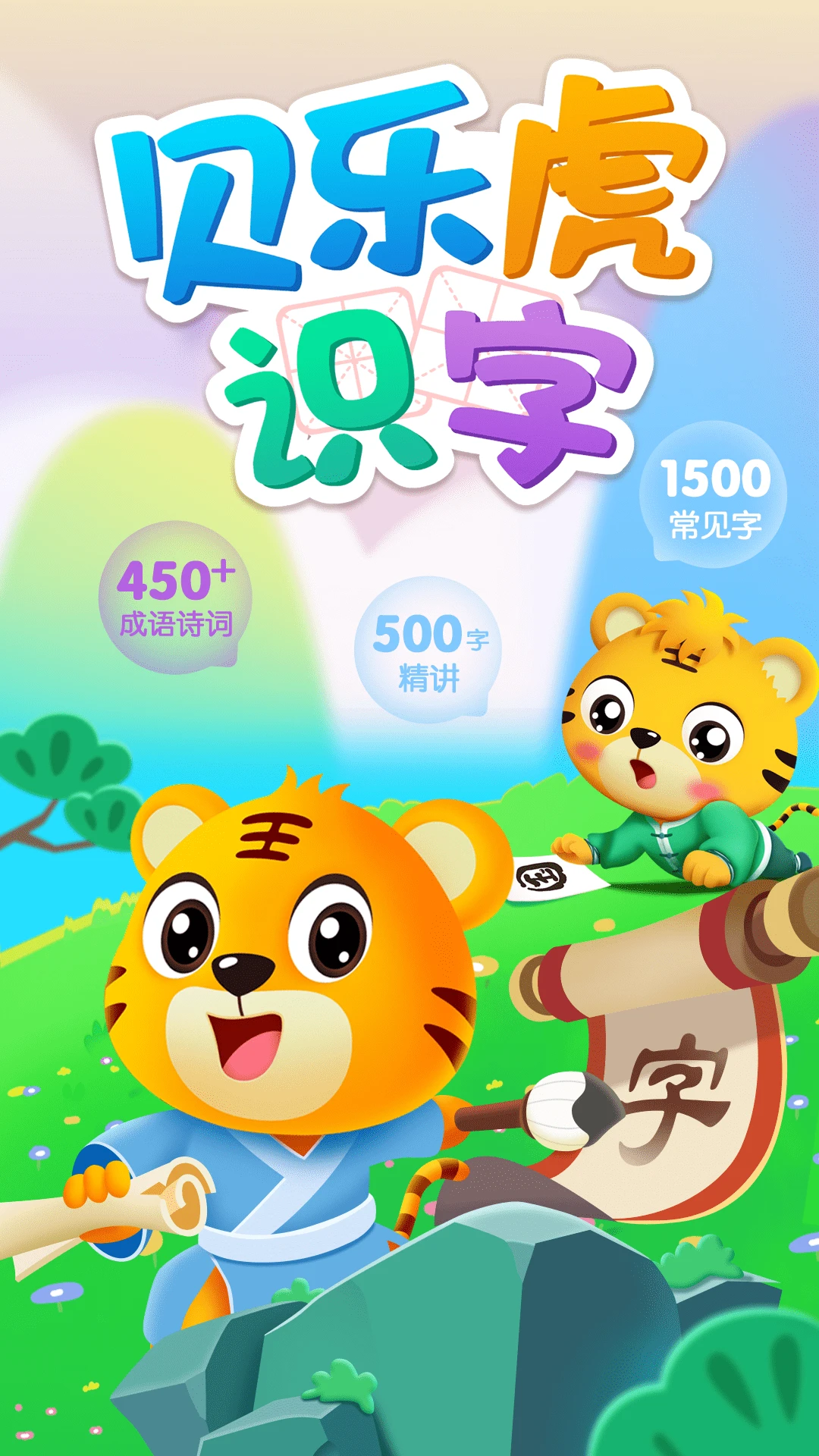 贝乐虎识字官方最新版
