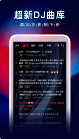 DJ秀官方最新版