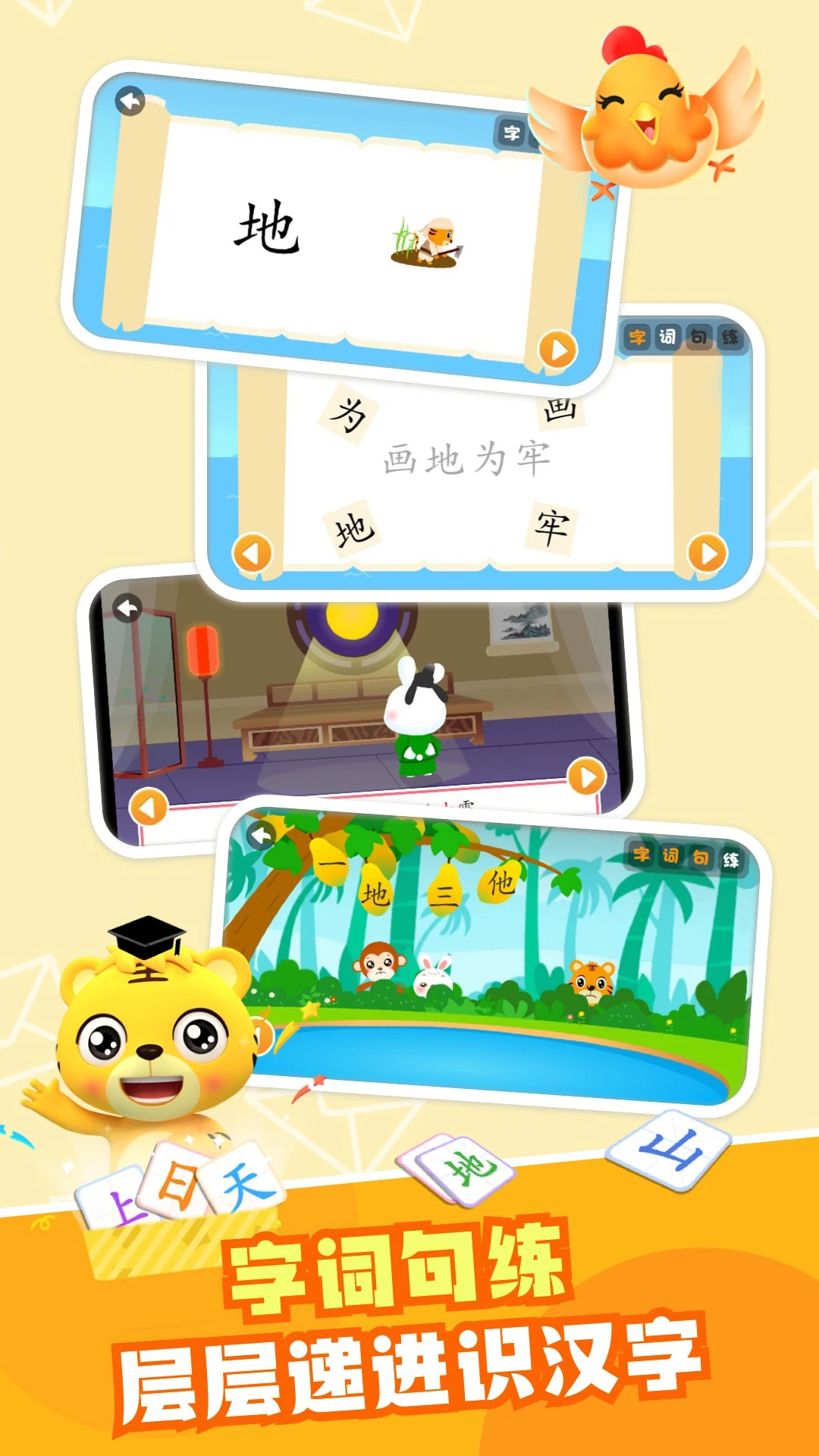 贝乐虎识字官方最新版