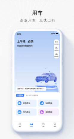 飞巴商旅截图