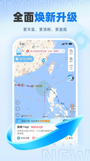實時臺風路徑截圖