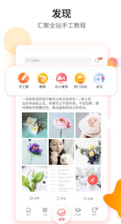 手工客官方最新版