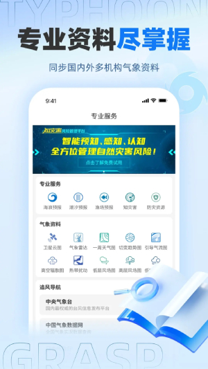 實時臺風路徑截圖