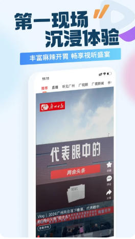 广州日报新花城截图