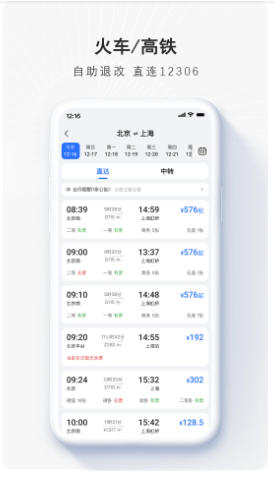 飞巴商旅截图