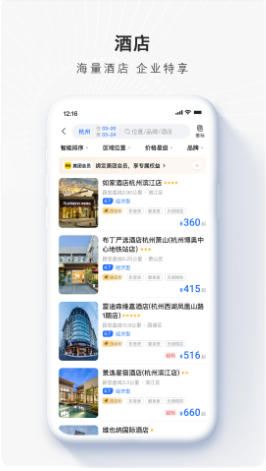 飞巴商旅截图
