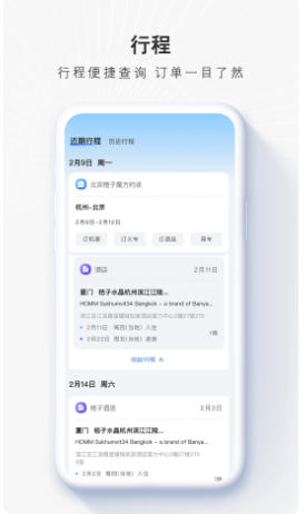 飞巴商旅截图