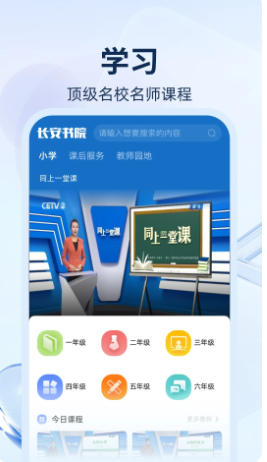 长安书院截图
