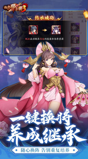 放开那三国3官方最新版