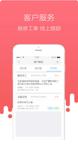 首开物管截图