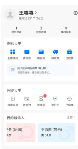 易复诊截图
