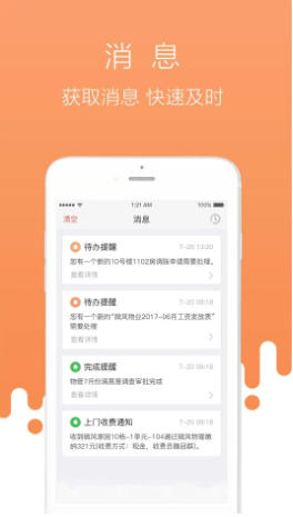 首开物管截图