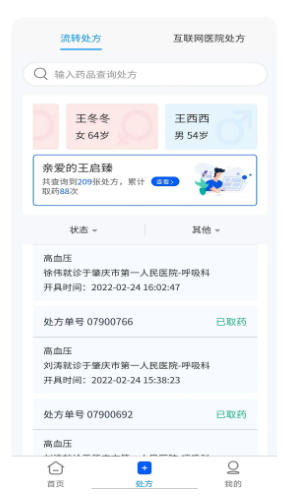 易复诊截图