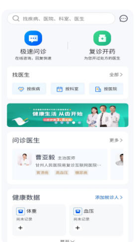 易复诊截图
