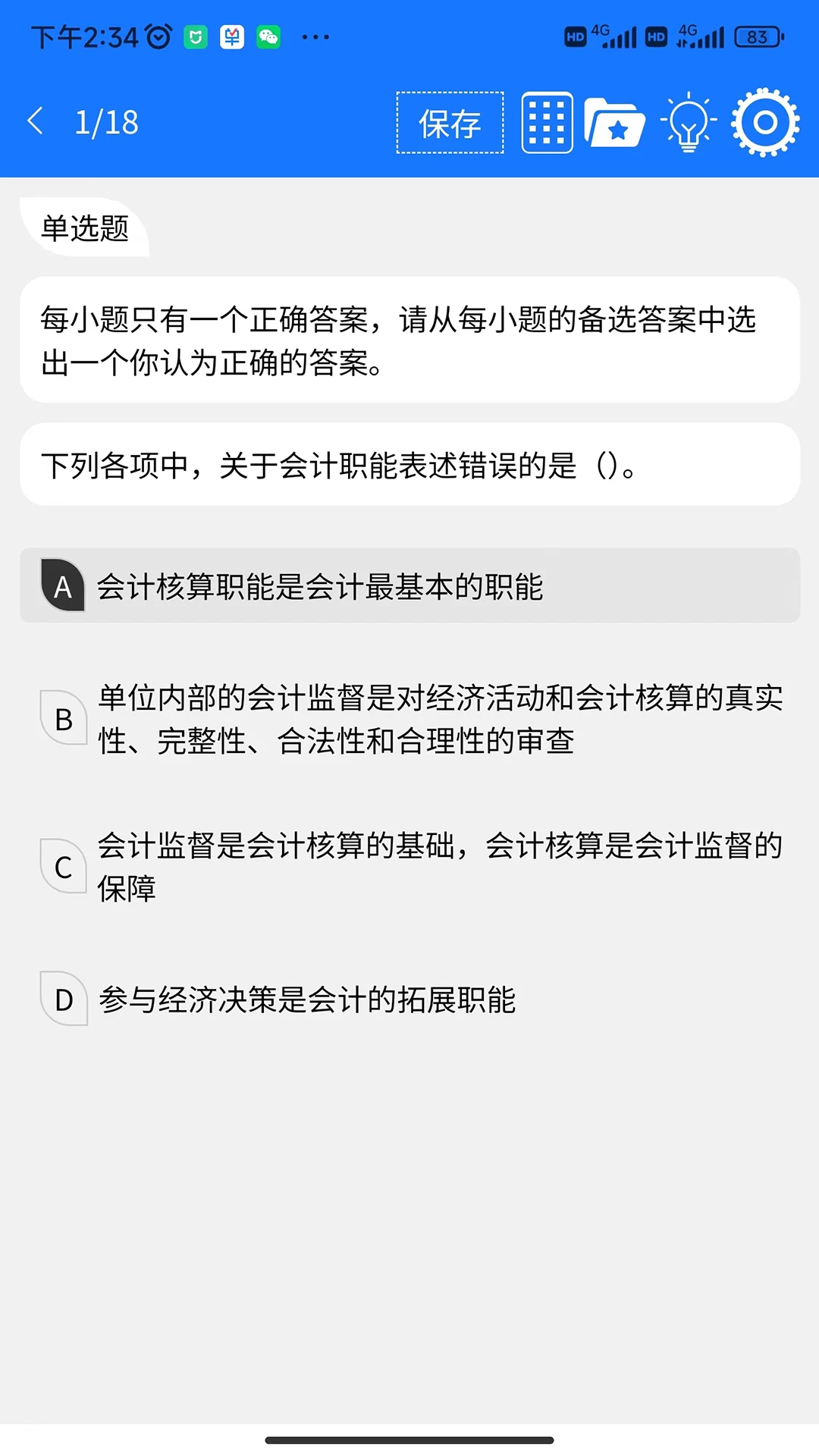 百题斩截图