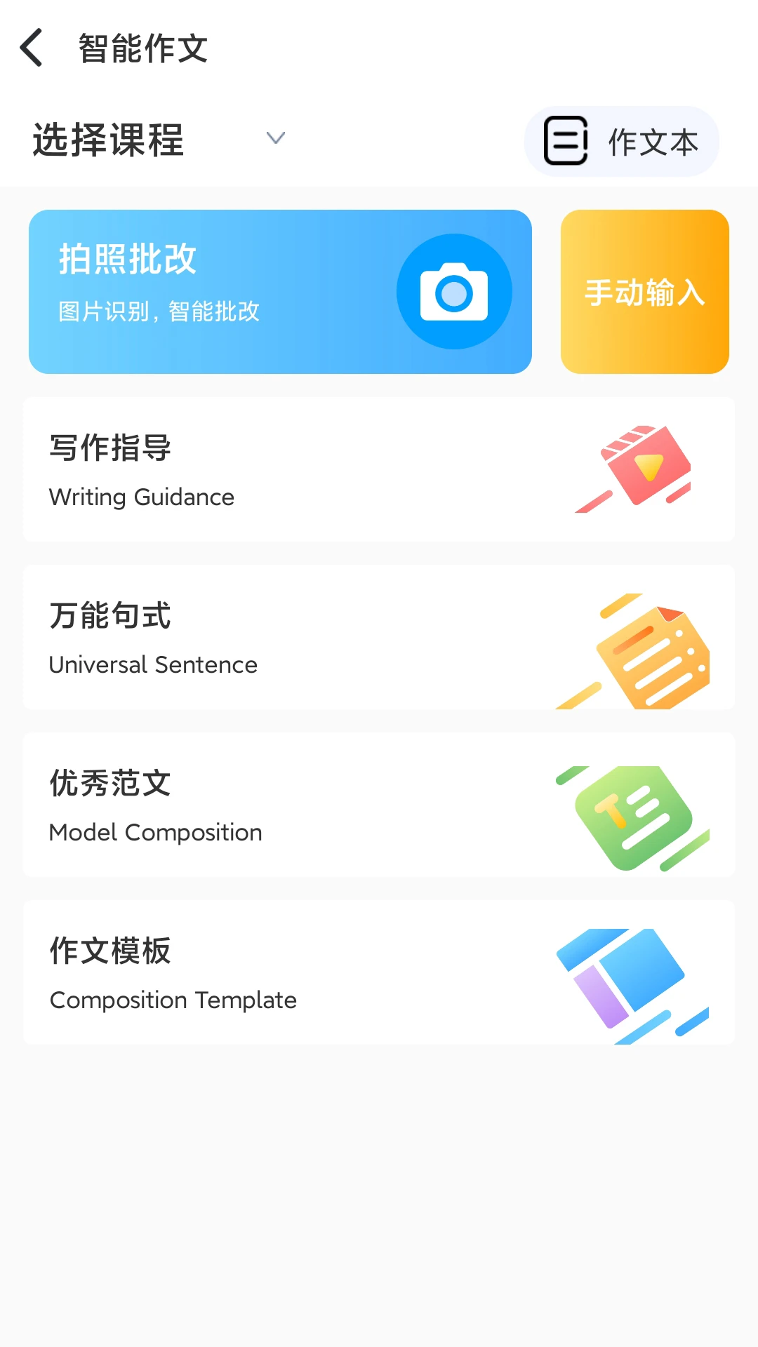 顺势智能英语截图