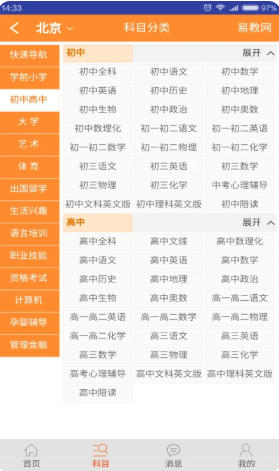 易教网家教官方最新版