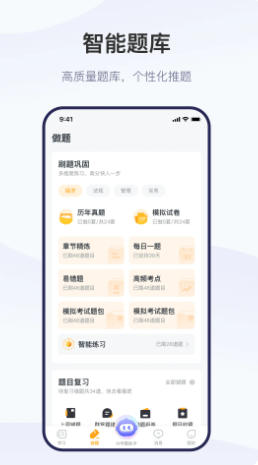 精进学堂截图