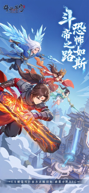 斗破苍穹：斗帝之路截图