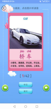 儿童英语官方最新版