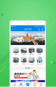 网上轻纺城截图