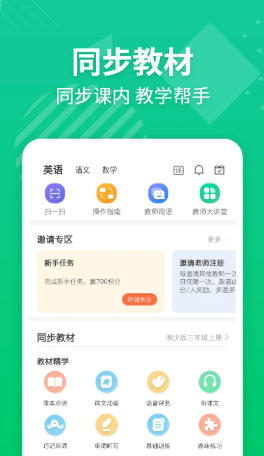E英语宝老师截图