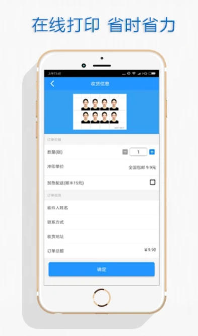 证件照截图