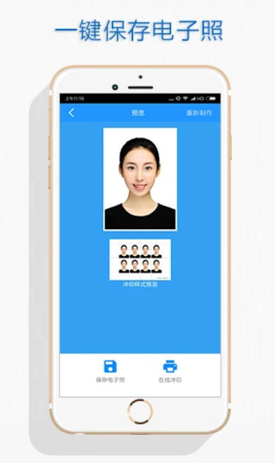 证件照截图