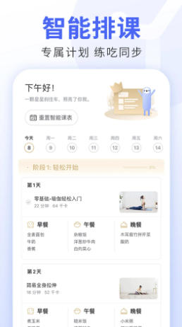每日瑜伽官方最新版