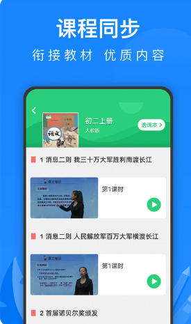 同步课堂-柯灵思截图