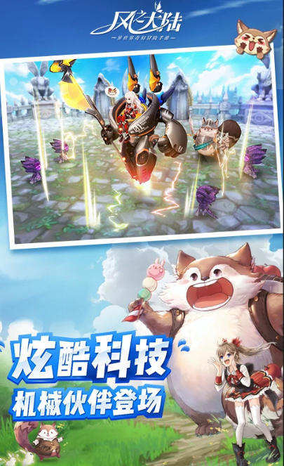 风之大陆官方最新版