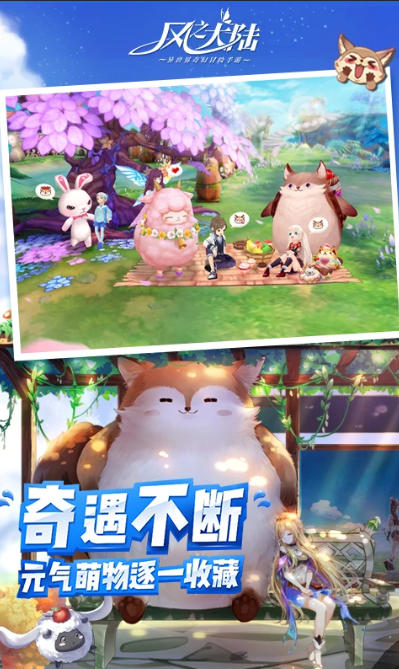 风之大陆官方最新版