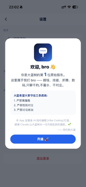 大蓝树截图